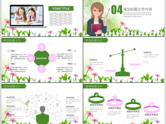 可爱多彩幼儿园童年成长小学课件PPT模板 可爱多彩幼儿园童年成长小学课件PPT模板