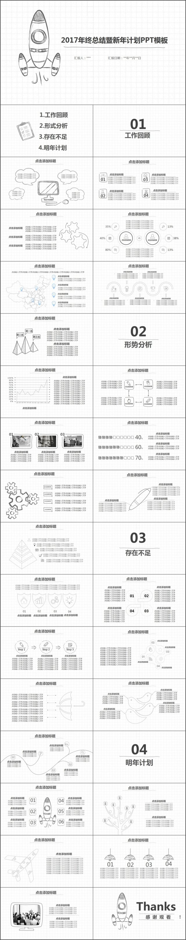 2017简约手绘年终总结动态PPT模板