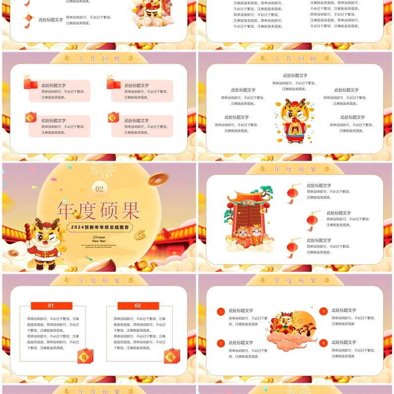 黄色中国风2024龙年贺新春PPT模板