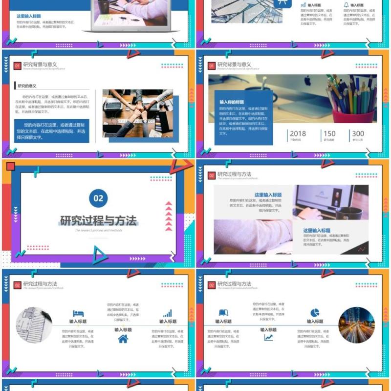 孟菲斯风毕业论文答辩PPT模板