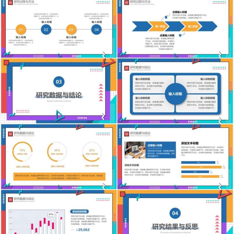 孟菲斯风毕业论文答辩PPT模板