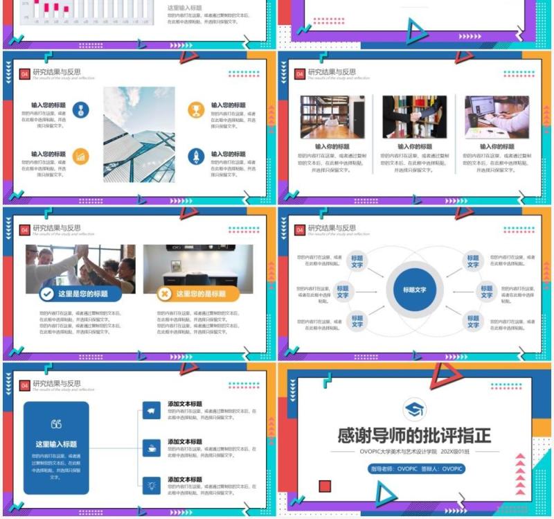 孟菲斯风毕业论文答辩PPT模板