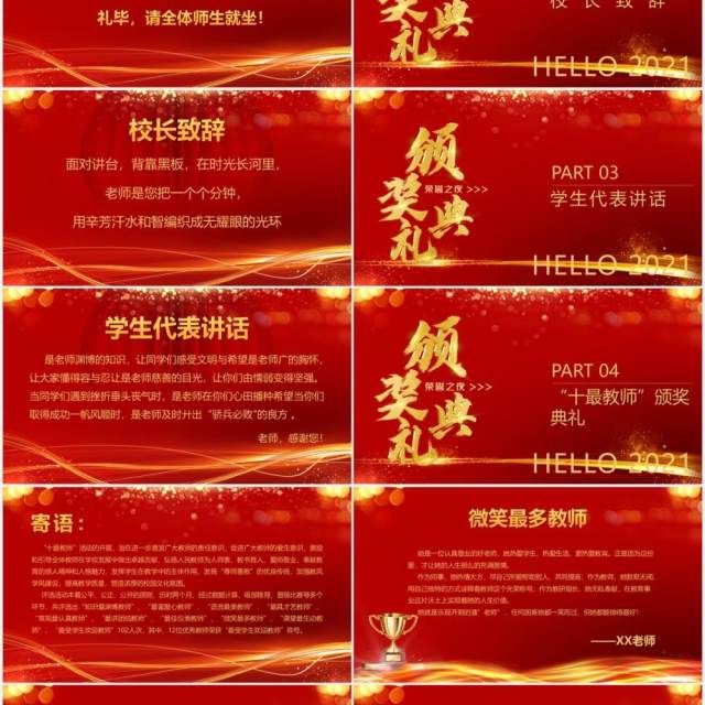 红色喜庆教师节颁奖典追求卓越超越自我PPT模板 红色喜庆教师节颁奖典追求卓越超越自我PPT模板