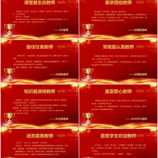 红色喜庆教师节颁奖典追求卓越超越自我PPT模板 红色喜庆教师节颁奖典追求卓越超越自我PPT模板