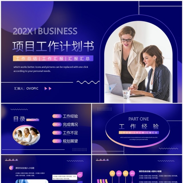 紫色商务风项目计划书PPT通用模板 紫色商务风项目计划书PPT通用模板
