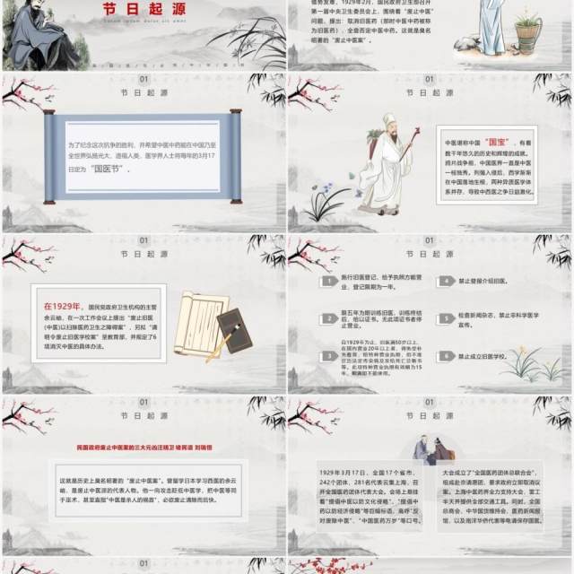 水墨古风中国国医节宣传介绍PPT模板