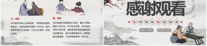 水墨古风中国国医节宣传介绍PPT模板