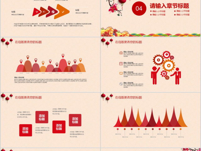 2018中国风年终总结汇报ppt模板