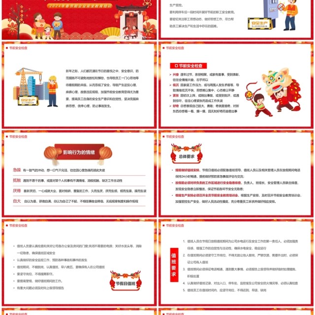 红色喜庆风2024春节前安全教育PPT模板