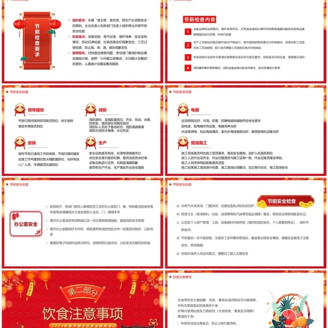 红色喜庆风2024春节前安全教育PPT模板 红色喜庆风2024春节前安全教育PPT模板