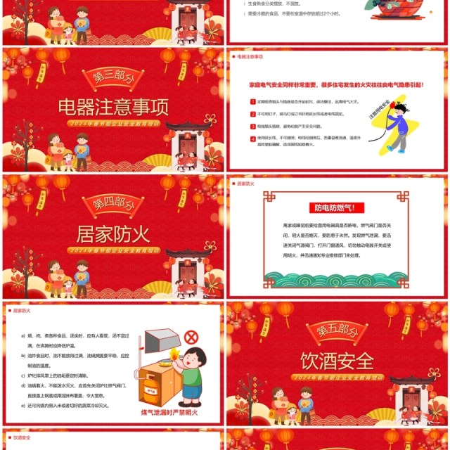 红色喜庆风2024春节前安全教育PPT模板