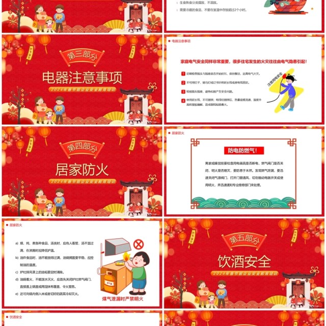 红色喜庆风2024春节前安全教育PPT模板 红色喜庆风2024春节前安全教育PPT模板