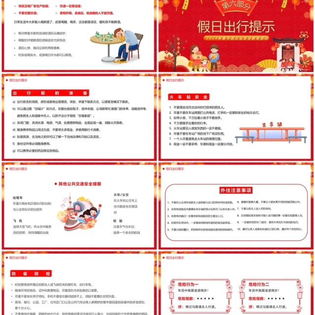 红色喜庆风2024春节前安全教育PPT模板 红色喜庆风2024春节前安全教育PPT模板