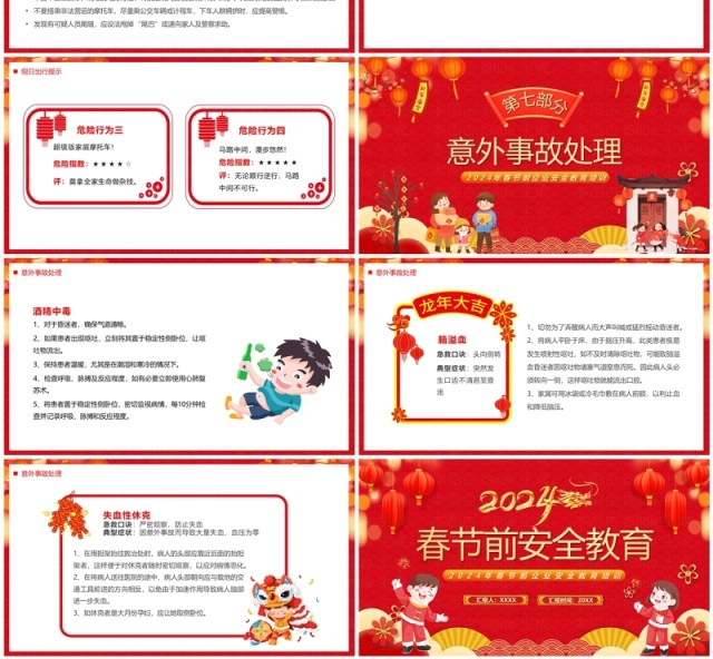 红色喜庆风2024春节前安全教育PPT模板 红色喜庆风2024春节前安全教育PPT模板