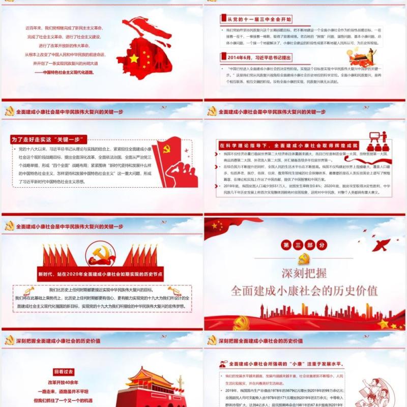 党政风全面建成小康社会社会的历史地位和重大意义PPT模板