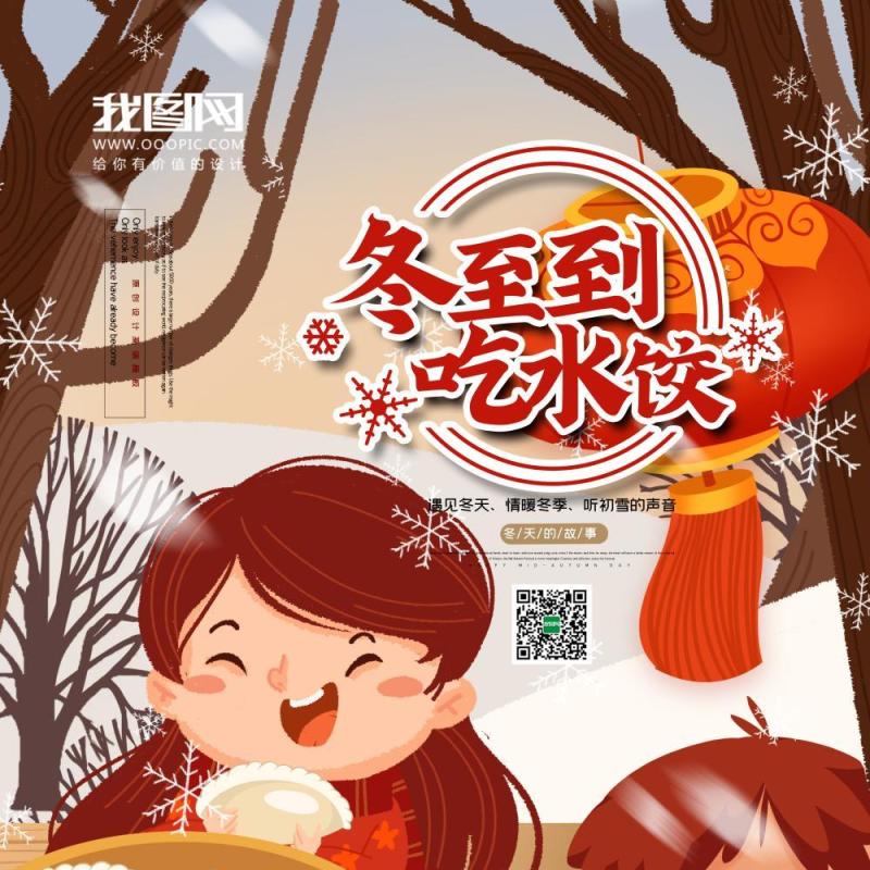 中国传统文化二十四节气冬至插画海报背景配图PSD竖版素材64