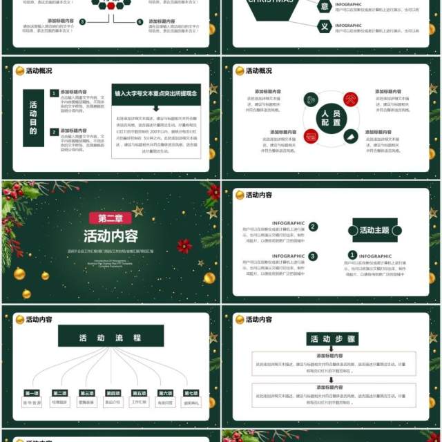 圣诞节活动策划节日介绍通用PPT模板