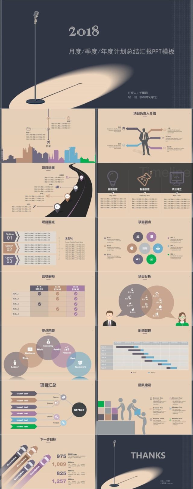 2018通用工作总结计划商务PPT 2018通用工作总结计划商务PPT