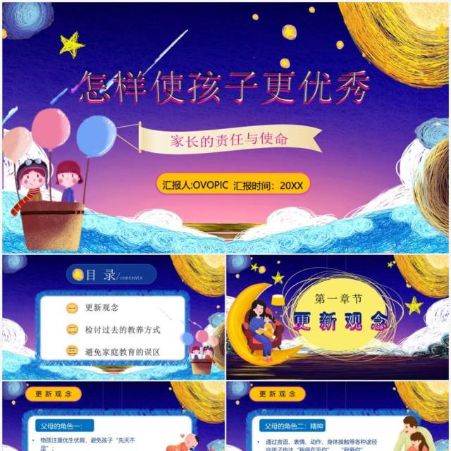 蓝紫卡通风怎么样使孩子更优秀PPT模板 蓝紫卡通风怎么样使孩子更优秀PPT模板