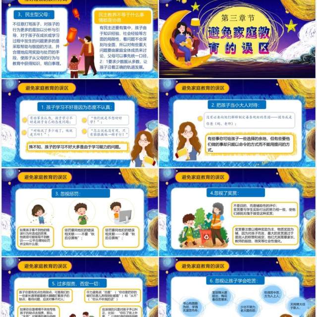 蓝紫卡通风怎么样使孩子更优秀PPT模板 蓝紫卡通风怎么样使孩子更优秀PPT模板