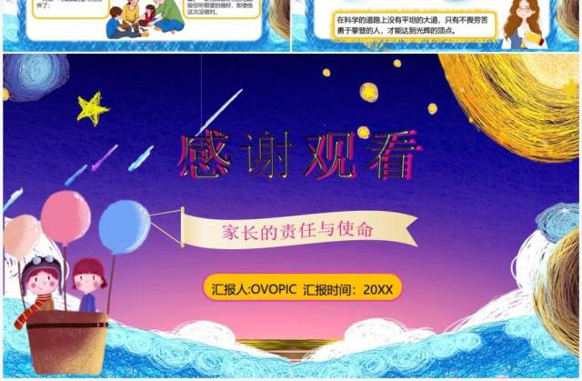 蓝紫卡通风怎么样使孩子更优秀PPT模板 蓝紫卡通风怎么样使孩子更优秀PPT模板