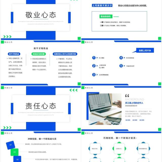 蓝绿色商务风树立正确的职业心态PPT模板