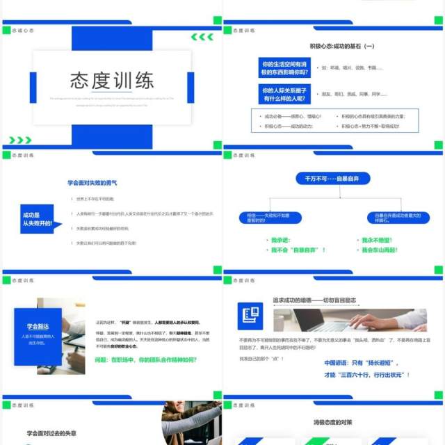 蓝绿色商务风树立正确的职业心态PPT模板