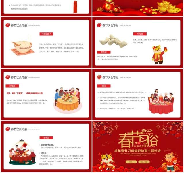 红色春节习俗知识教育主题班会PPT模板 红色春节习俗知识教育主题班会PPT模板