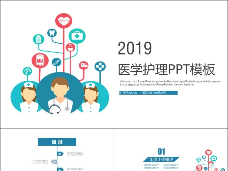 2019蓝色简约医学护理PPT模板
