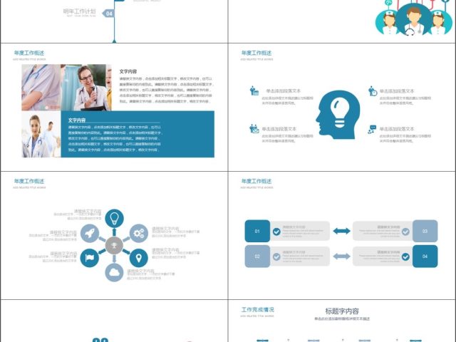 2019蓝色简约医学护理PPT模板