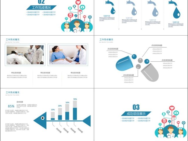 2019蓝色简约医学护理PPT模板