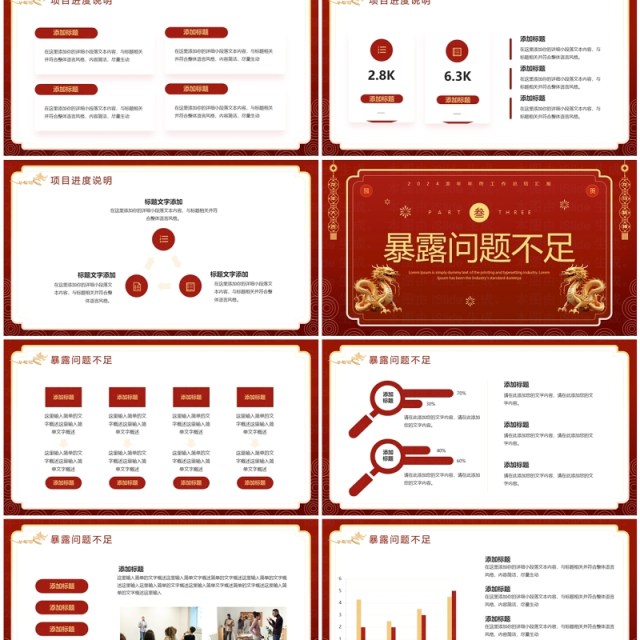 红色简约风2024龙年年终工作总结PPT模板