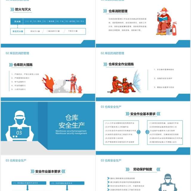 2021蓝色企业简约风仓库安全管理通用PPT模板 2021蓝色企业简约风仓库安全管理通用PPT模板