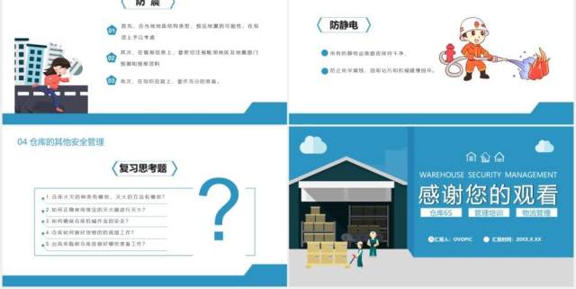 2021蓝色企业简约风仓库安全管理通用PPT模板 2021蓝色企业简约风仓库安全管理通用PPT模板