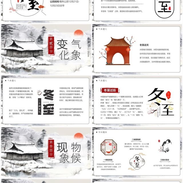 灰色中国风中国传统节气之冬至PPT模板 灰色中国风中国传统节气之冬至PPT模板