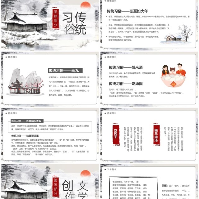 灰色中国风中国传统节气之冬至PPT模板 灰色中国风中国传统节气之冬至PPT模板