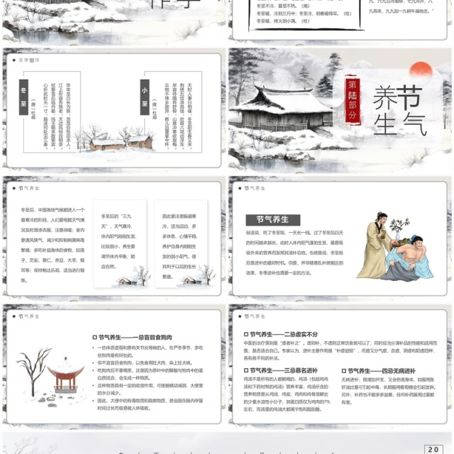 灰色中国风中国传统节气之冬至PPT模板 灰色中国风中国传统节气之冬至PPT模板