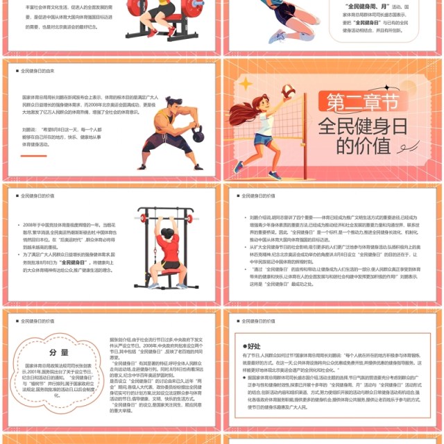 橙色卡通风运动促健康全民健身日PPT模板 橙色卡通风运动促健康全民健身日PPT模板