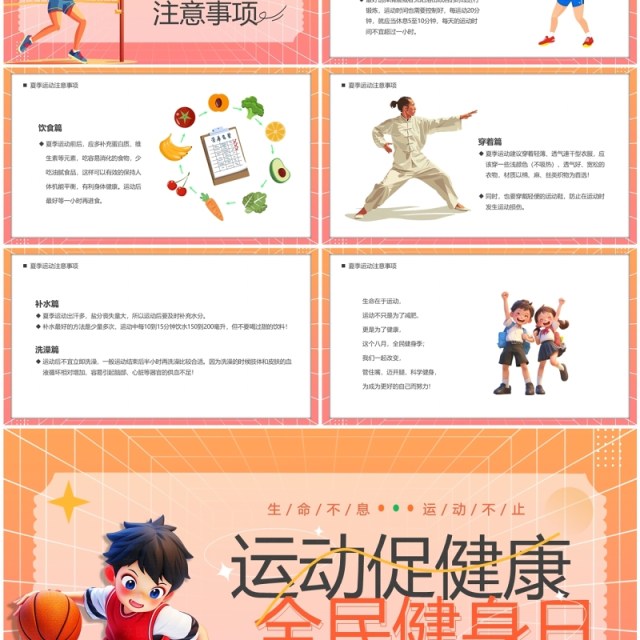 橙色卡通风运动促健康全民健身日PPT模板 橙色卡通风运动促健康全民健身日PPT模板
