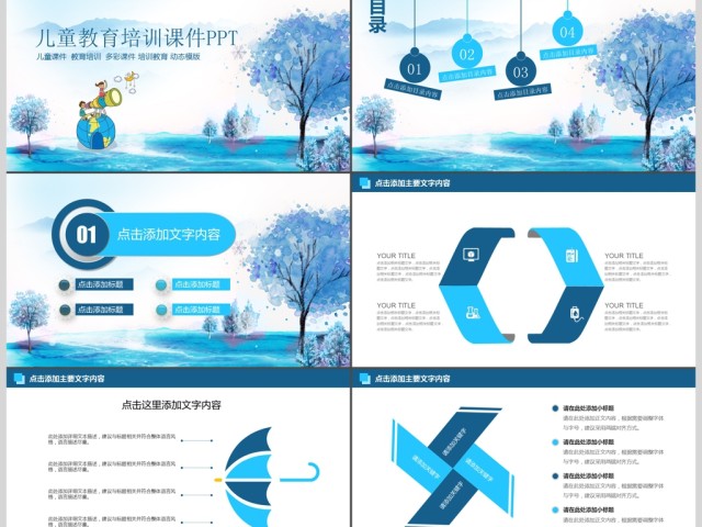 清新风格儿童培训课件PPT