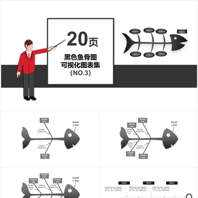 黑白鱼骨图可视化图表集PPT模板素材 黑白鱼骨图可视化图表集PPT模板素材