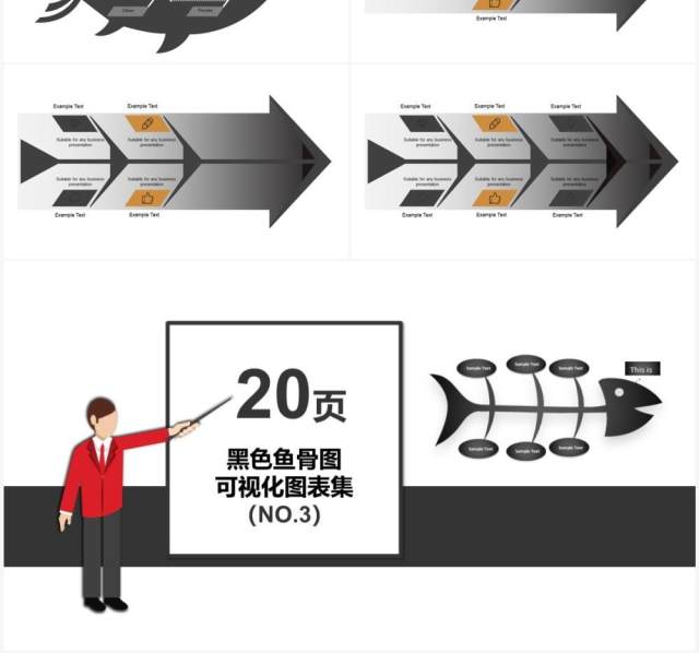 黑白鱼骨图可视化图表集PPT模板素材 黑白鱼骨图可视化图表集PPT模板素材
