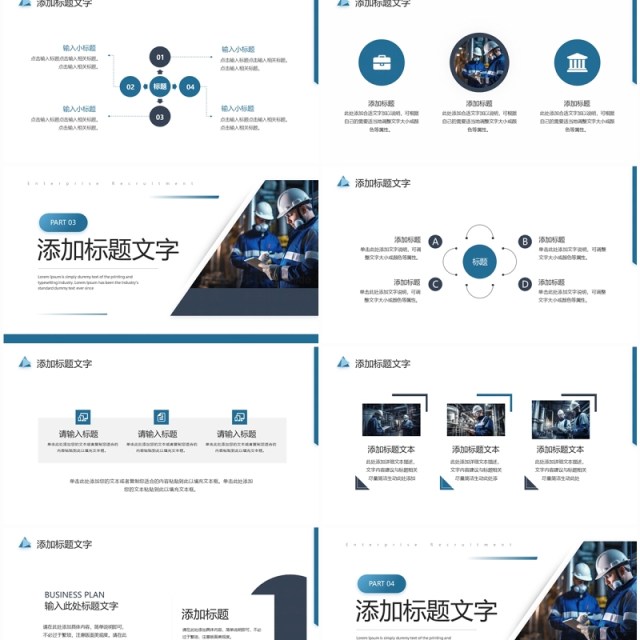 蓝色石油化工集团企业招聘PPT模板 蓝色石油化工集团企业招聘PPT模板