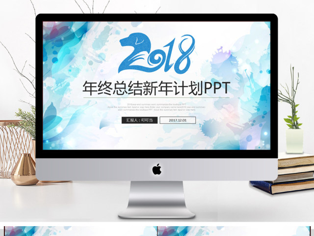 2018狗年年终总结新年计划PPT动态模板