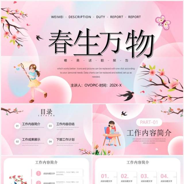 粉色唯美清新风春生万物工作总结汇报PPT模板 粉色唯美清新风春生万物工作总结汇报PPT模板