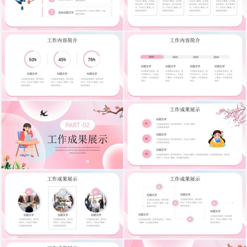 粉色唯美清新风春生万物工作总结汇报PPT模板