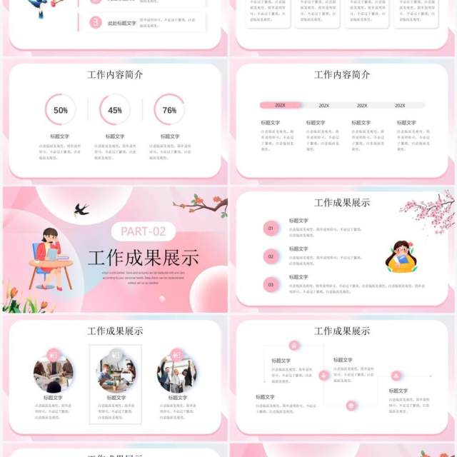 粉色唯美清新风春生万物工作总结汇报PPT模板 粉色唯美清新风春生万物工作总结汇报PPT模板