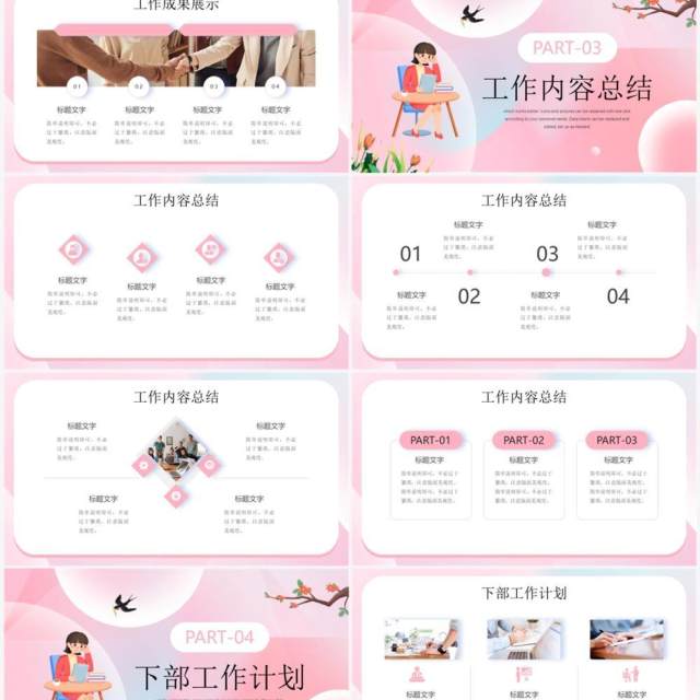 粉色唯美清新风春生万物工作总结汇报PPT模板 粉色唯美清新风春生万物工作总结汇报PPT模板