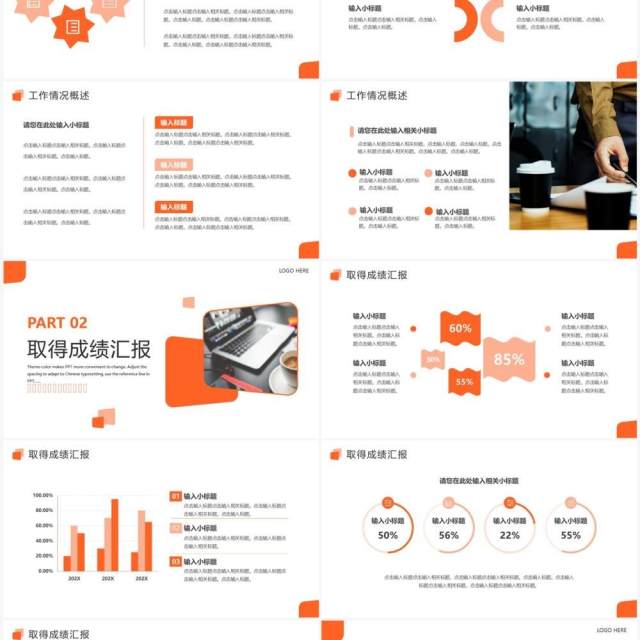 橙色简约风部门工作汇报PPT通用模板 橙色简约风部门工作汇报PPT通用模板
