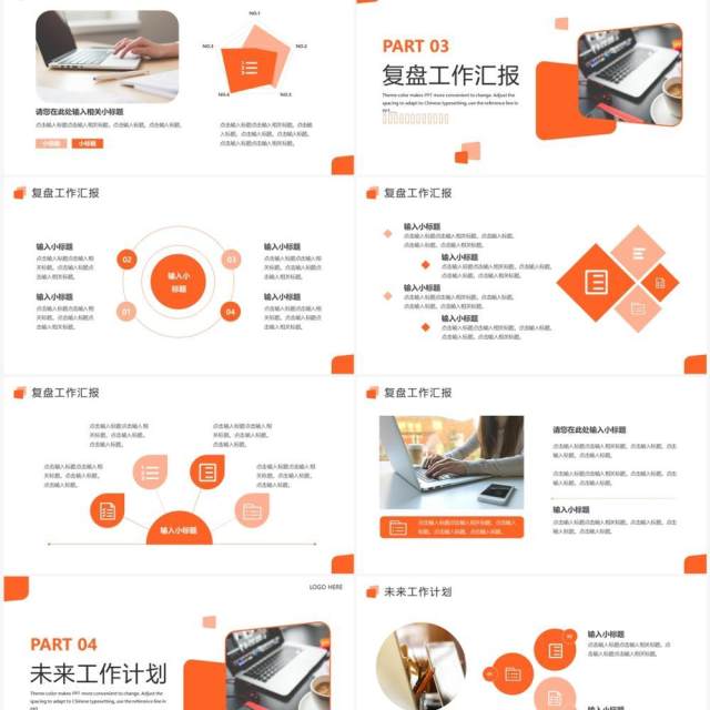 橙色简约风部门工作汇报PPT通用模板 橙色简约风部门工作汇报PPT通用模板